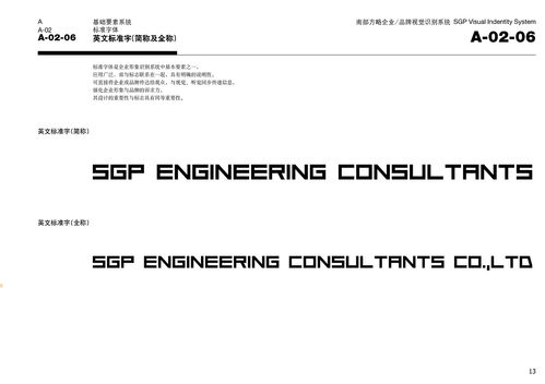 SGP南部方略 重塑工程管理服务品牌形象与系统力量
