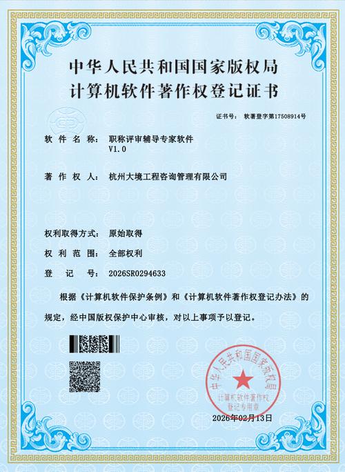 杭州大境工程咨询管理科研创新 三项软著获批引领职称评审“工程管理服务”新标杆