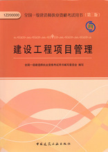 2013级建造师考试核心参考 工程管理服务产品与备考全解析
